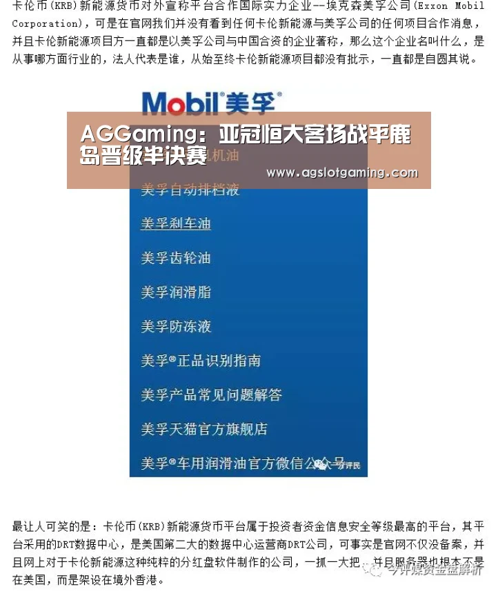 AGGaming:亚冠恒大客场战平鹿岛晋级半决赛(图1) AG升级